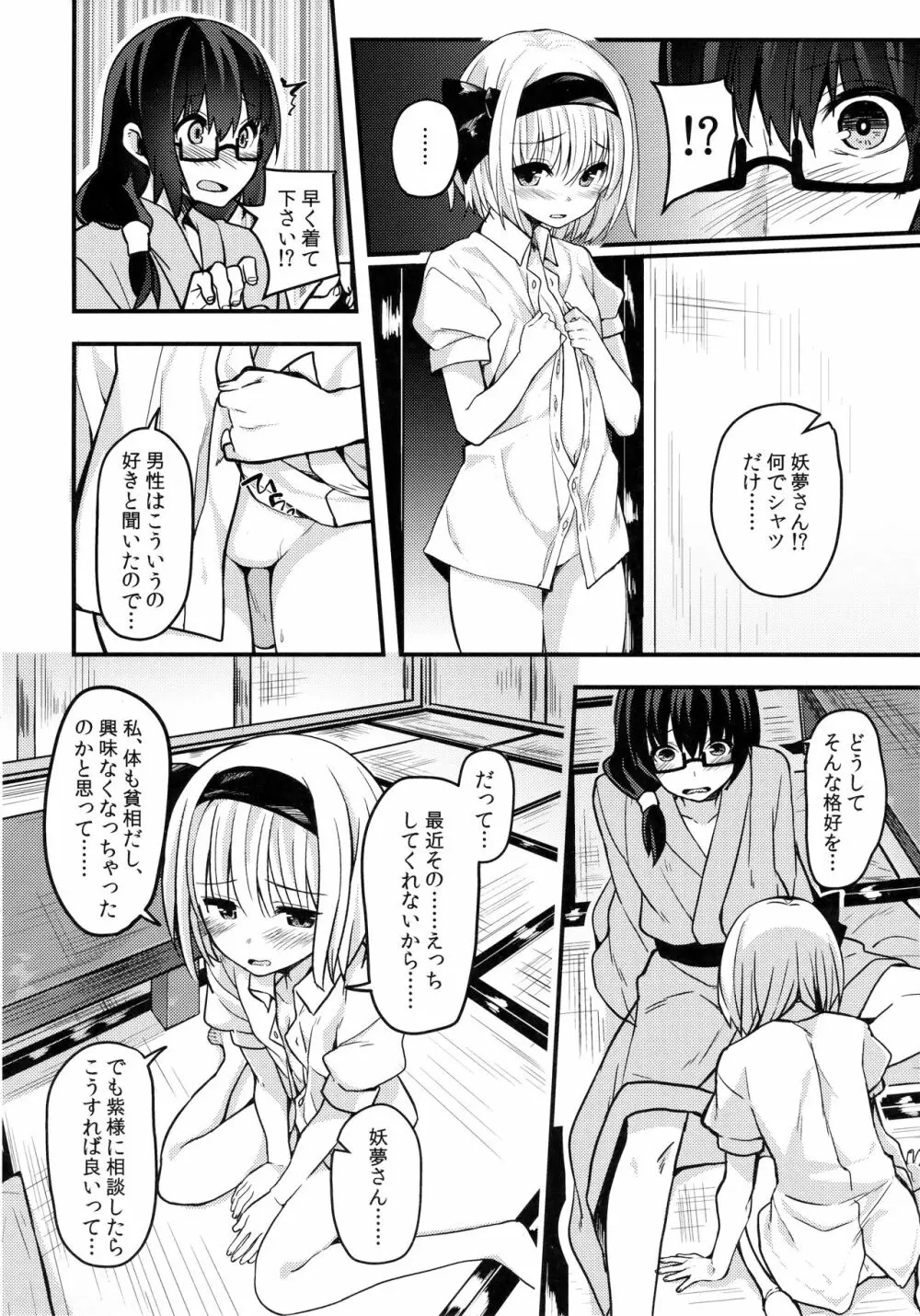 本当の気持ち2 ~妖夢days~ - page7