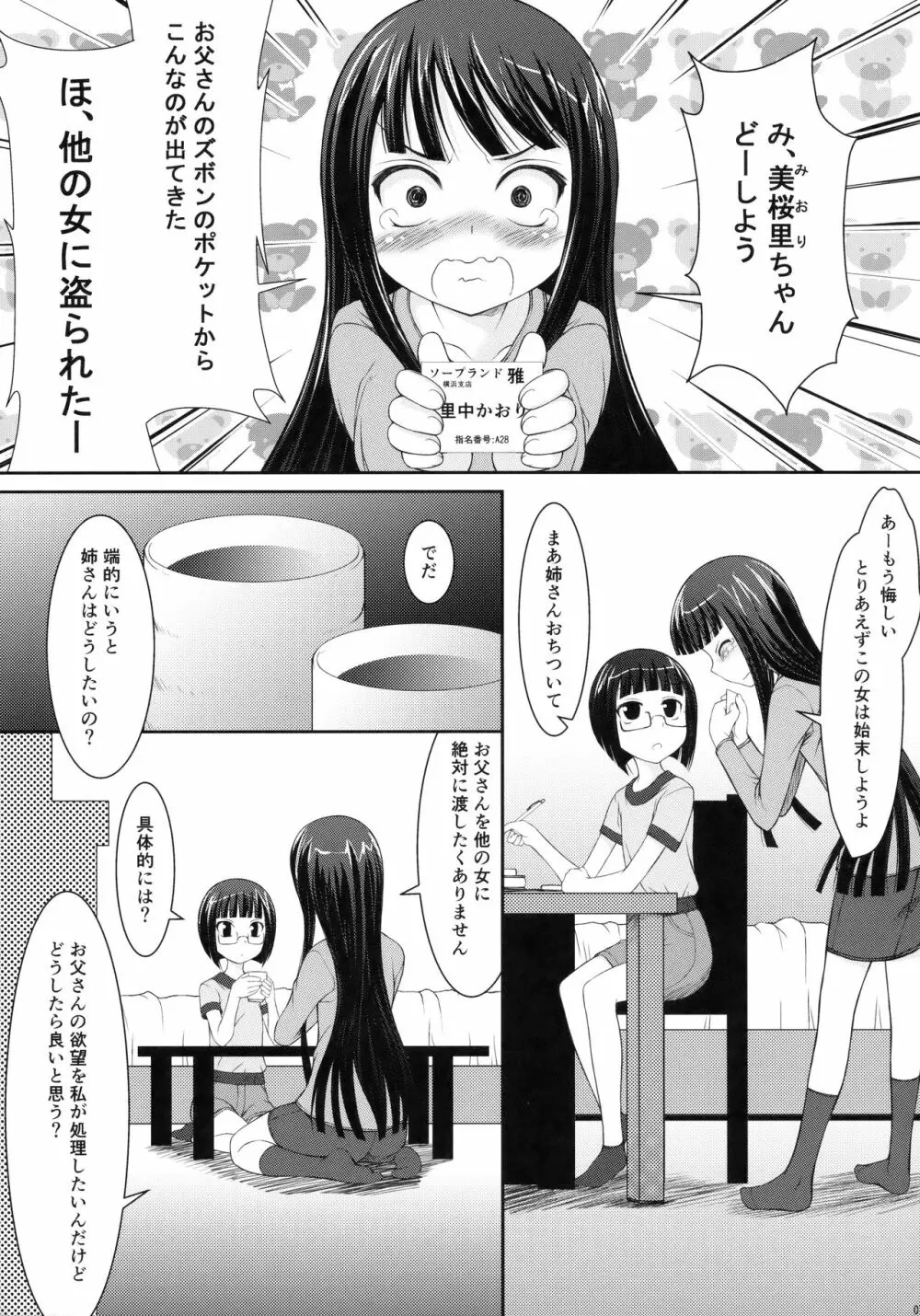 父娘 - page6