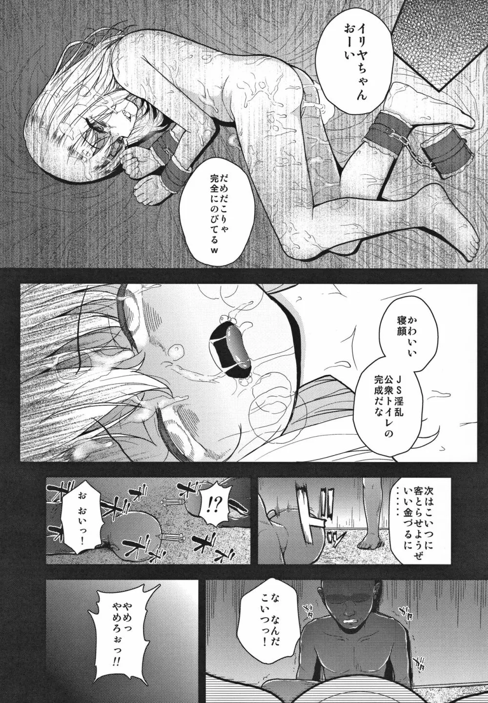 みんなで海に来たよ -side A- - page24