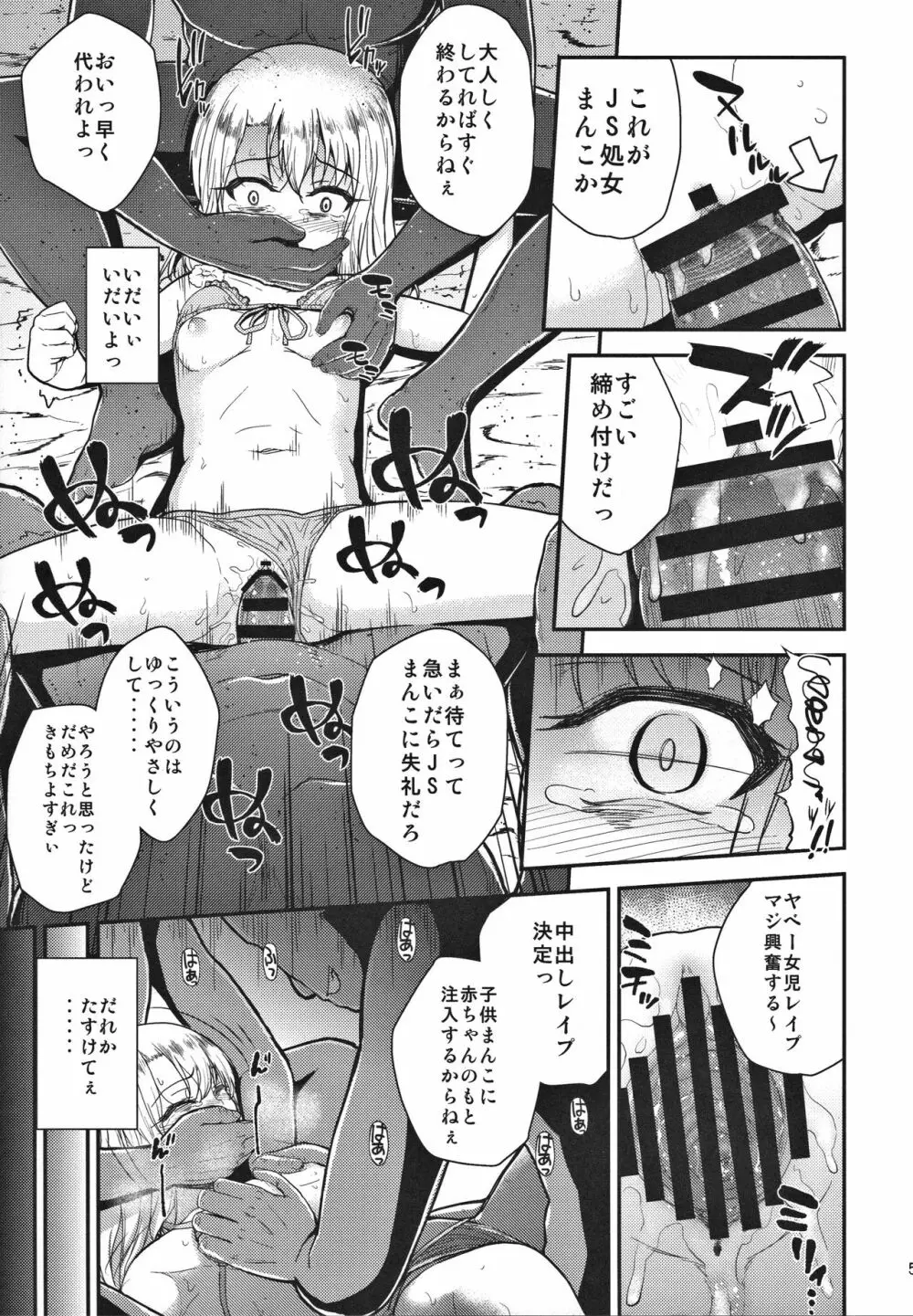 みんなで海に来たよ -side A- - page6