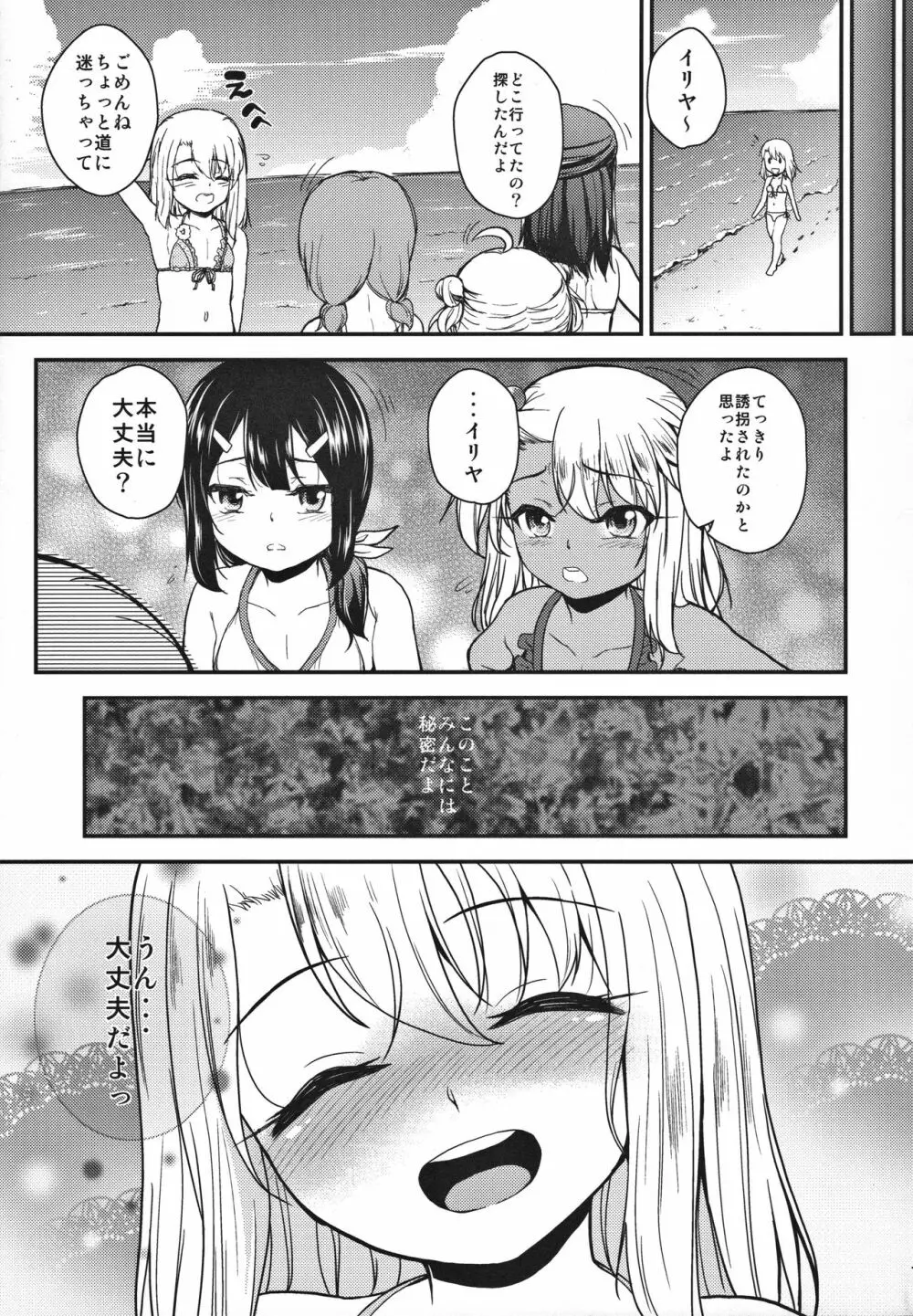 みんなで海に来たよ -side A- - page8