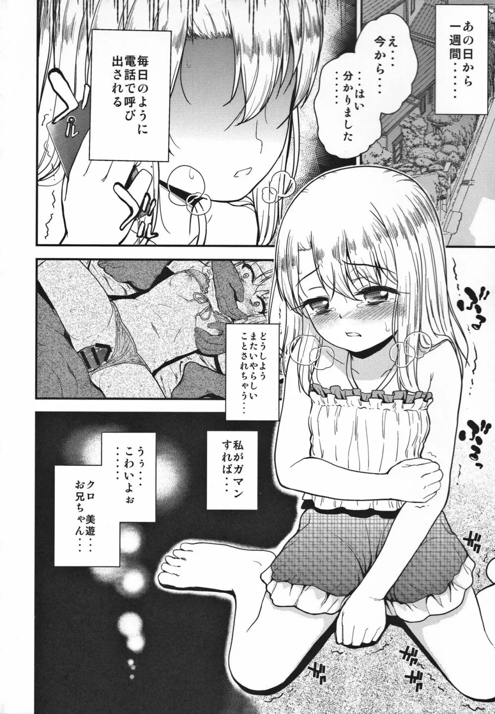 みんなで海に来たよ -side A- - page9