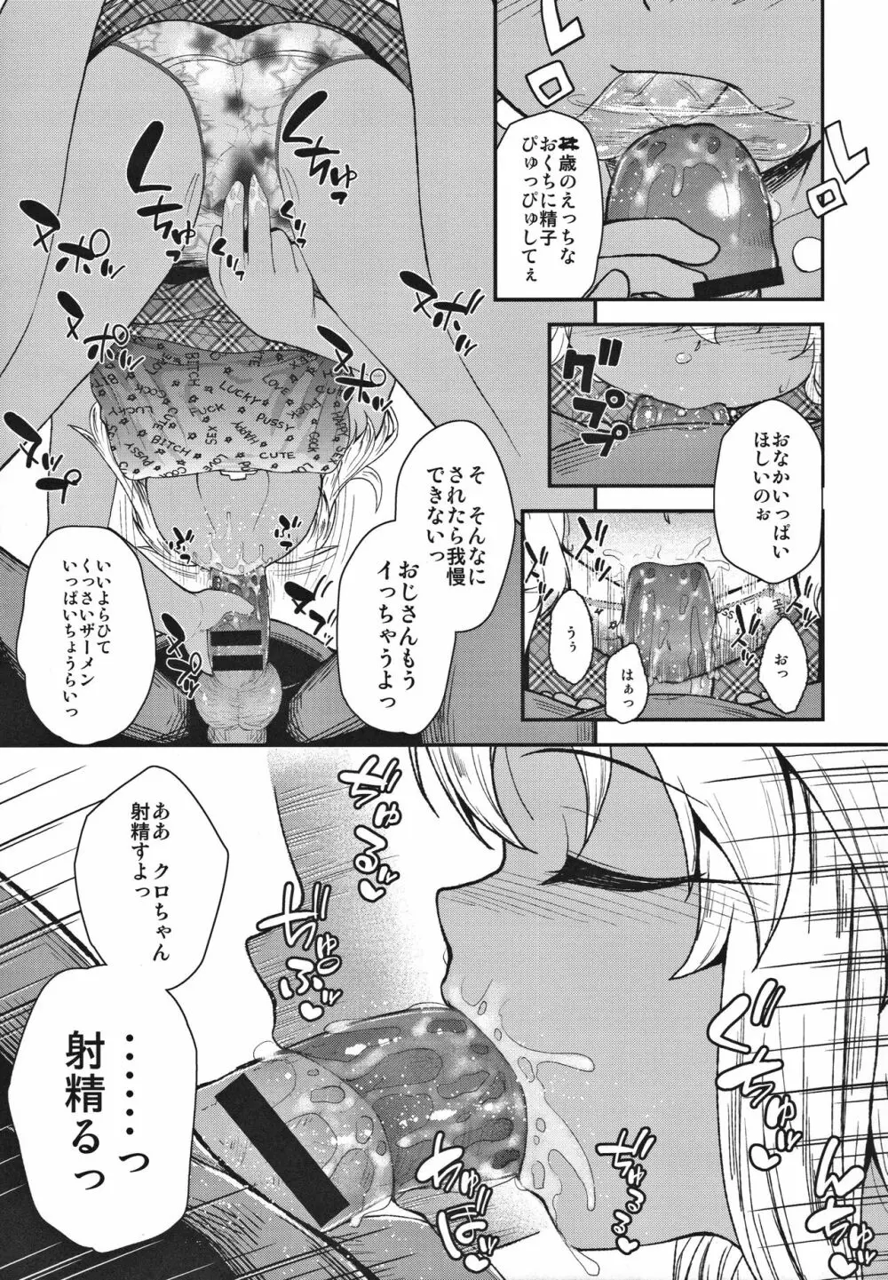 みんなで海に来たよ -side B- - page10