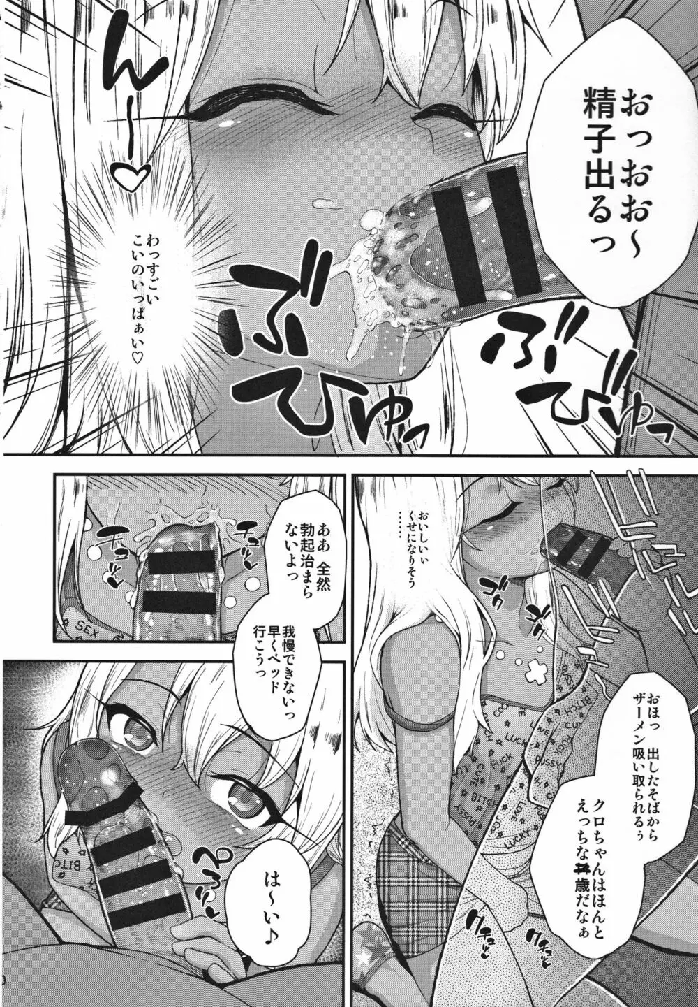 みんなで海に来たよ -side B- - page11