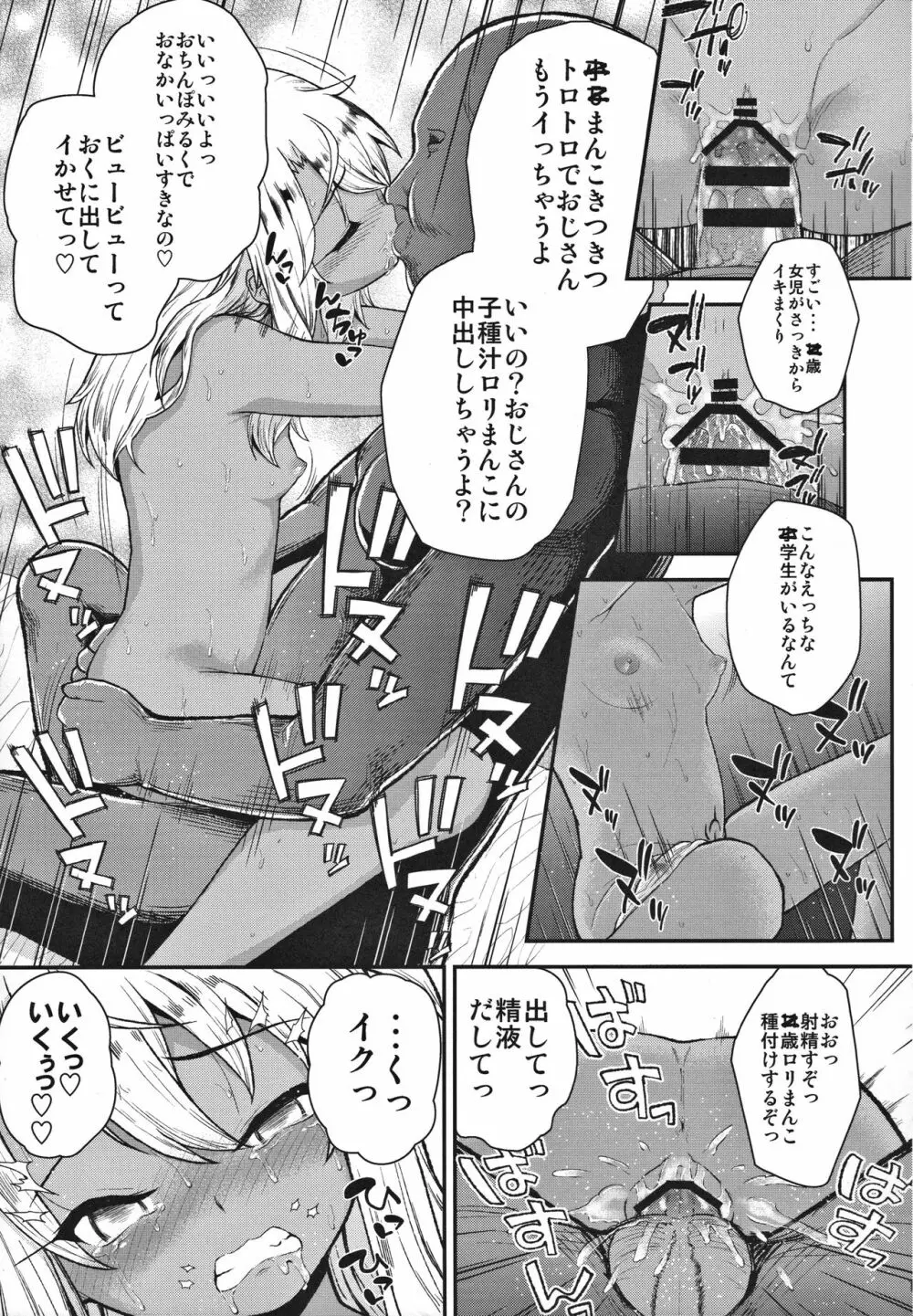 みんなで海に来たよ -side B- - page14