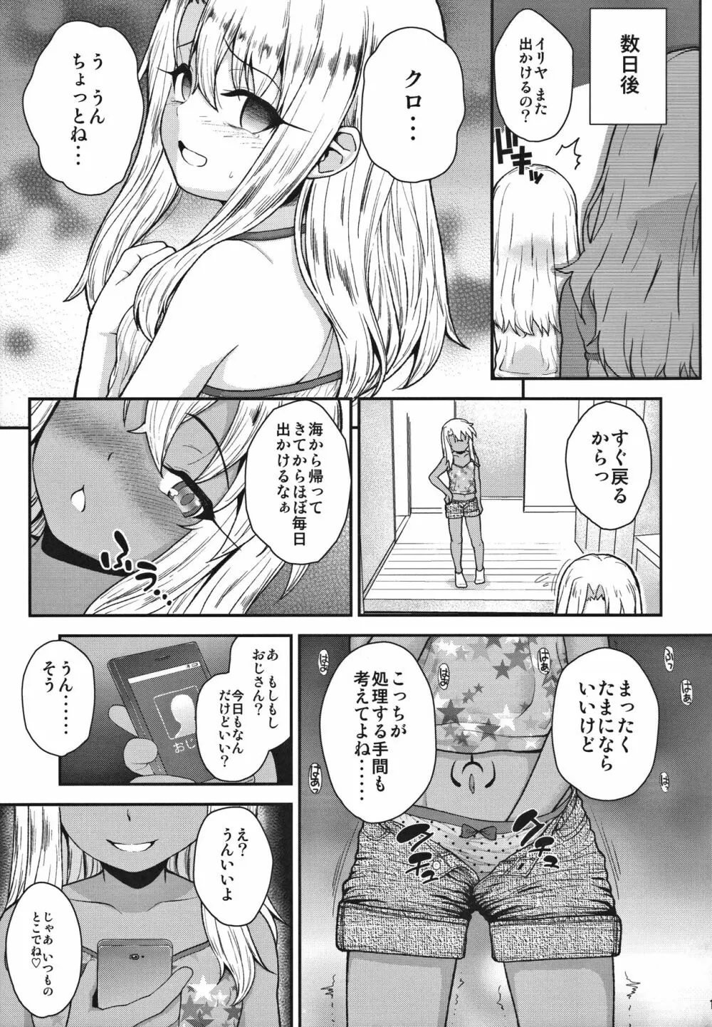 みんなで海に来たよ -side B- - page16