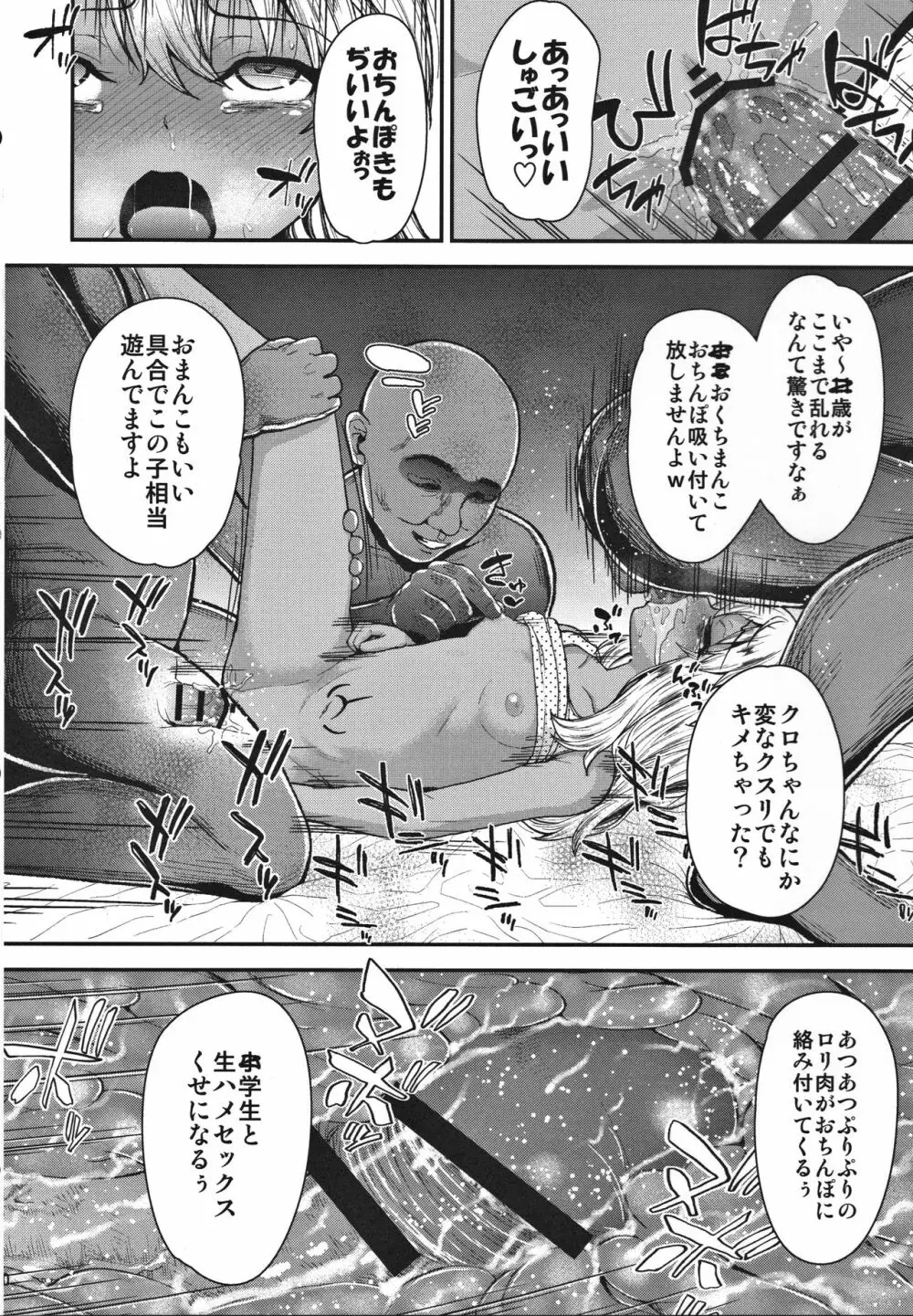 みんなで海に来たよ -side B- - page21