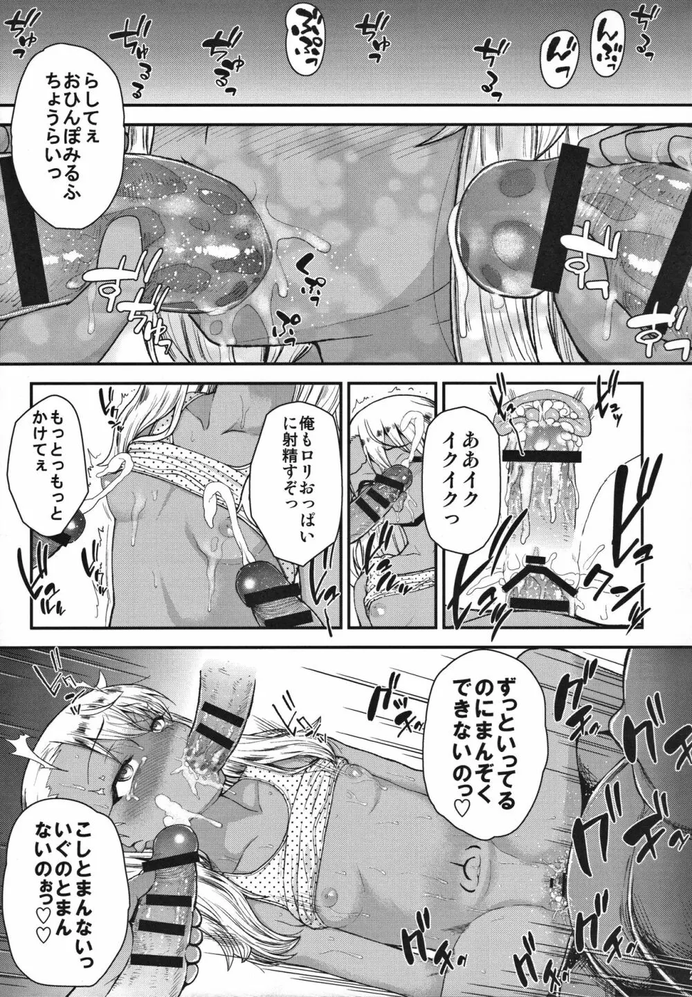 みんなで海に来たよ -side B- - page22