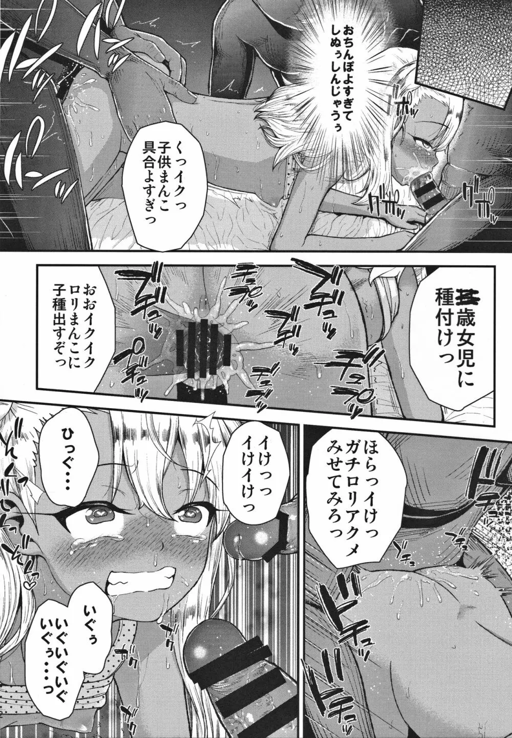 みんなで海に来たよ -side B- - page23