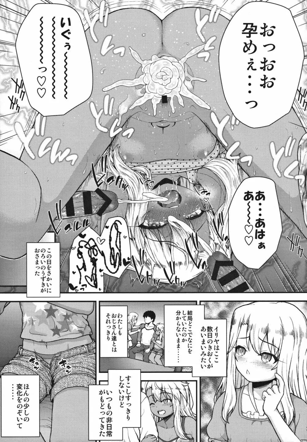 みんなで海に来たよ -side B- - page24