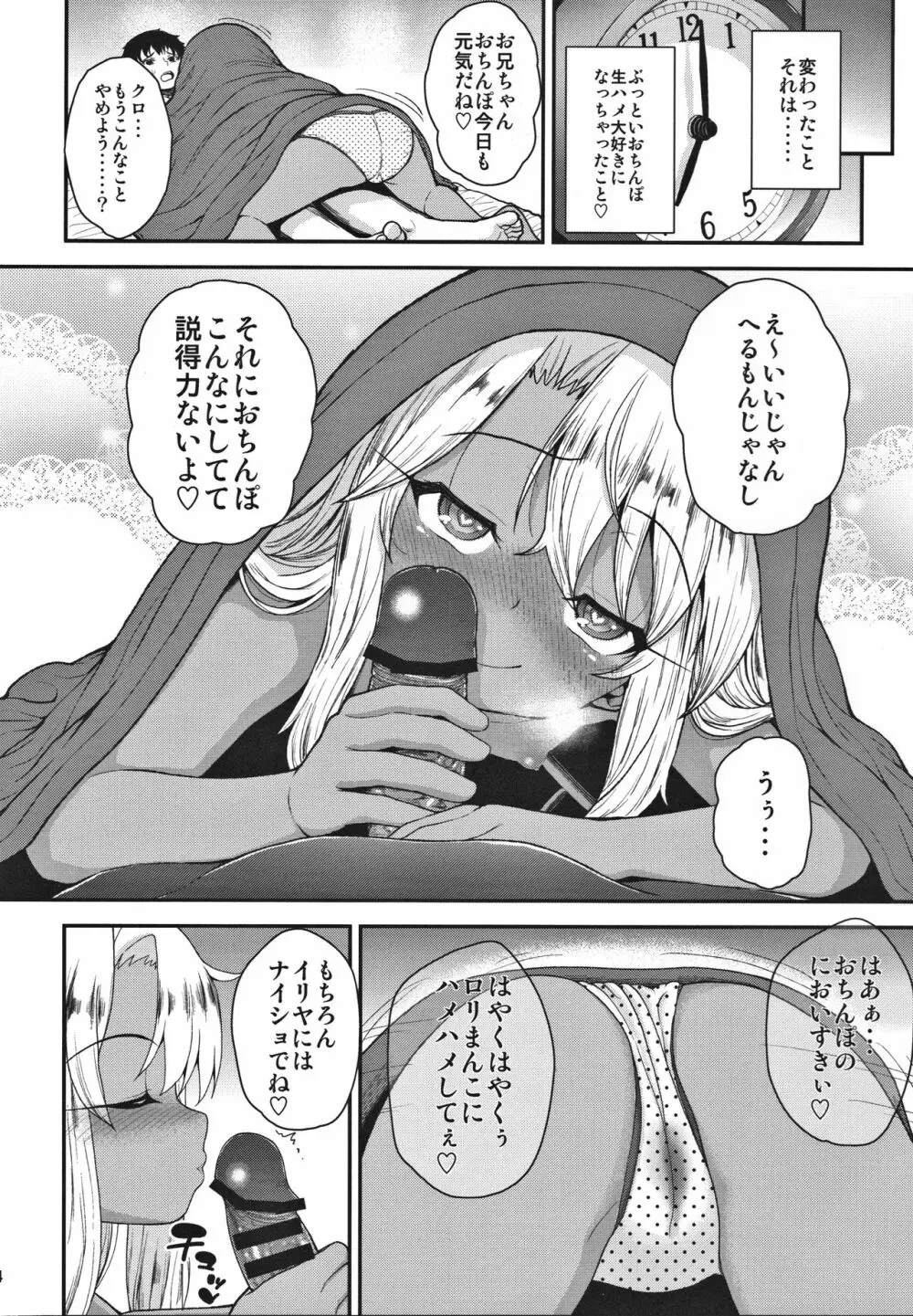 みんなで海に来たよ -side B- - page25