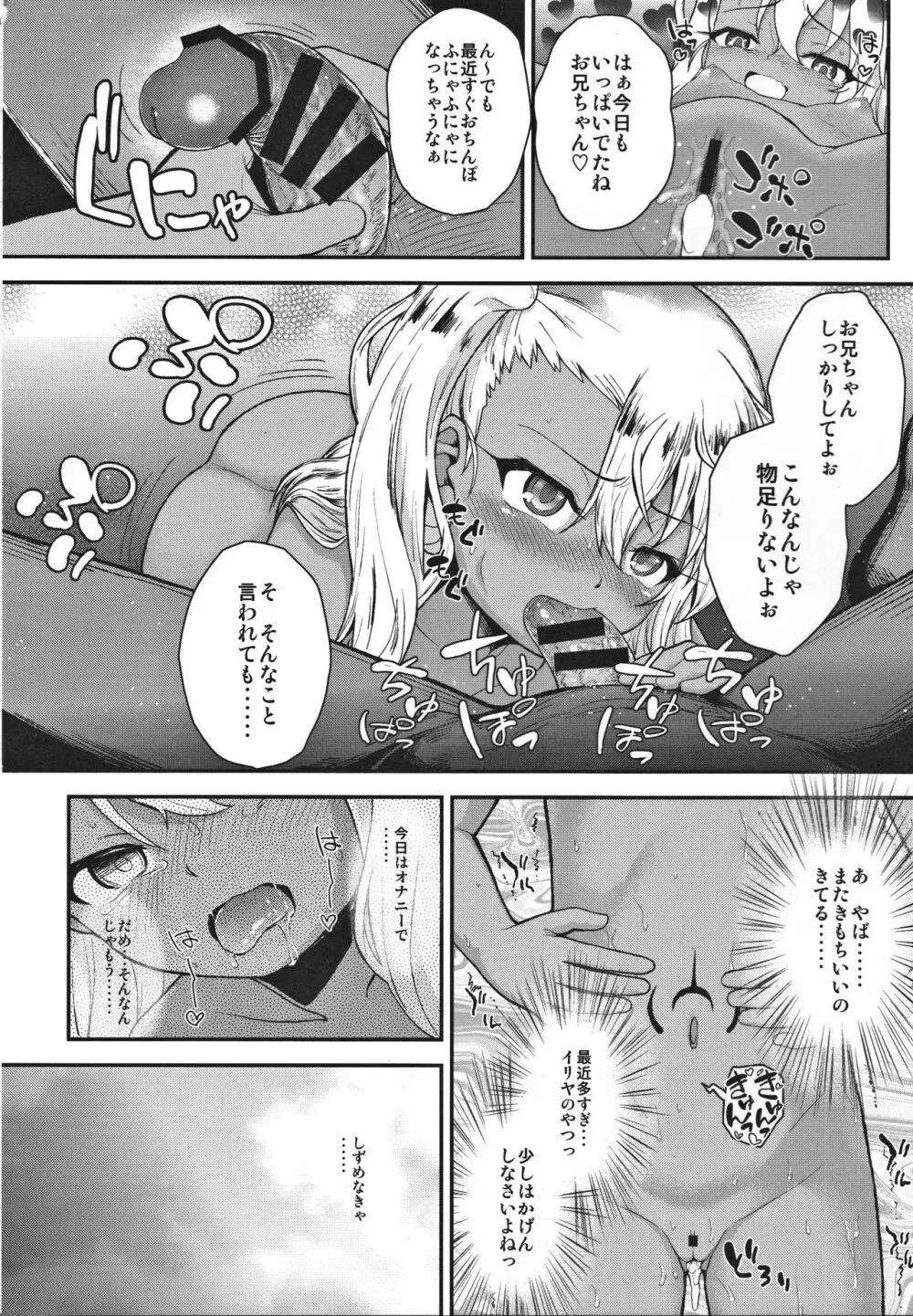 みんなで海に来たよ -side B- - page7