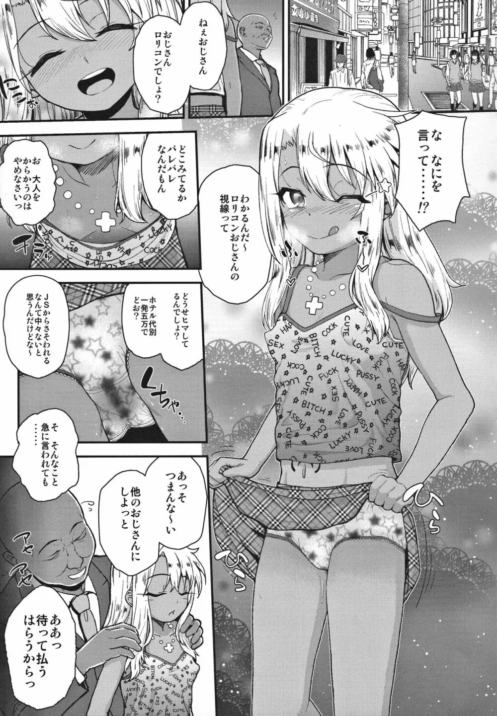 みんなで海に来たよ -side B- - page8