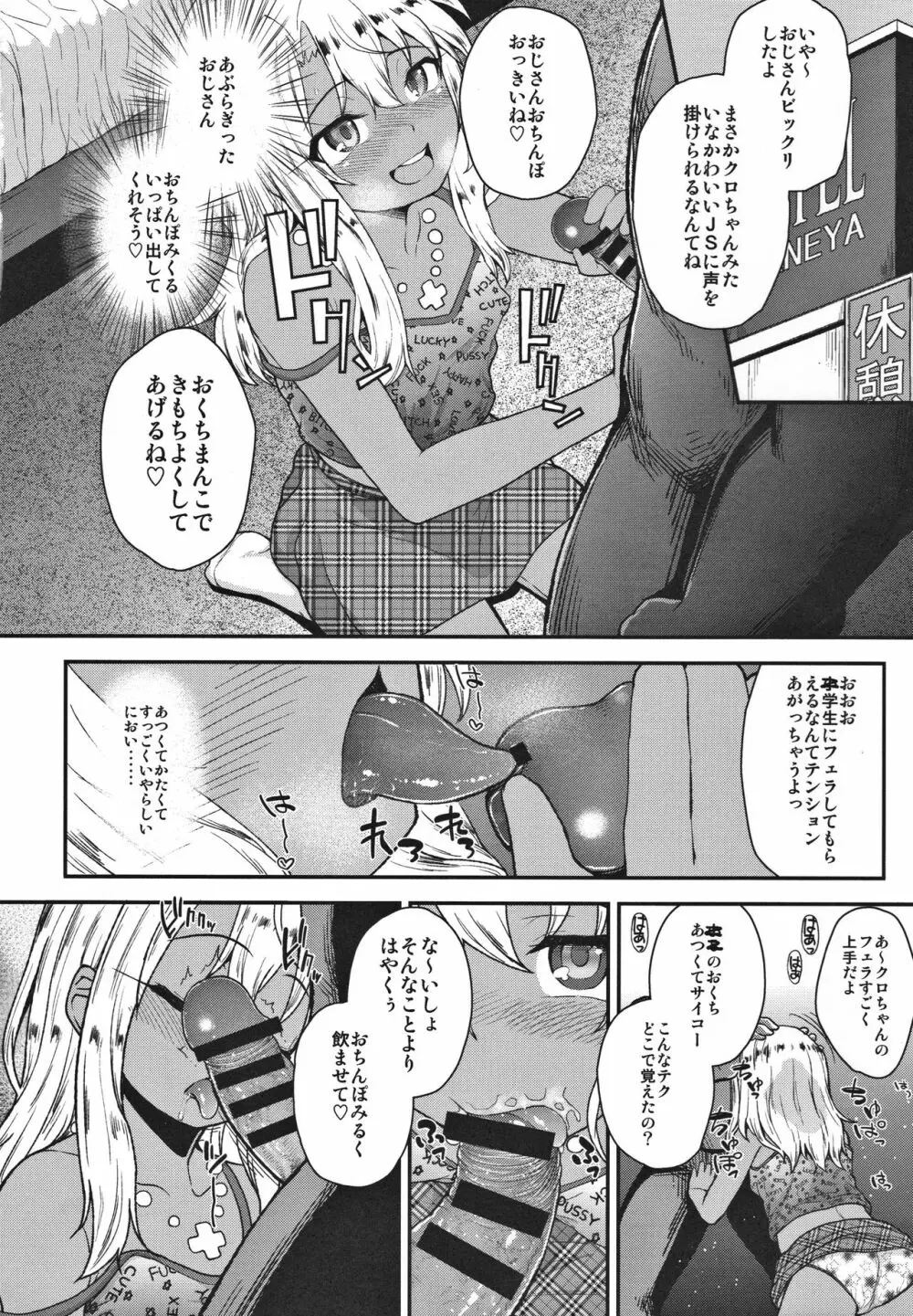 みんなで海に来たよ -side B- - page9