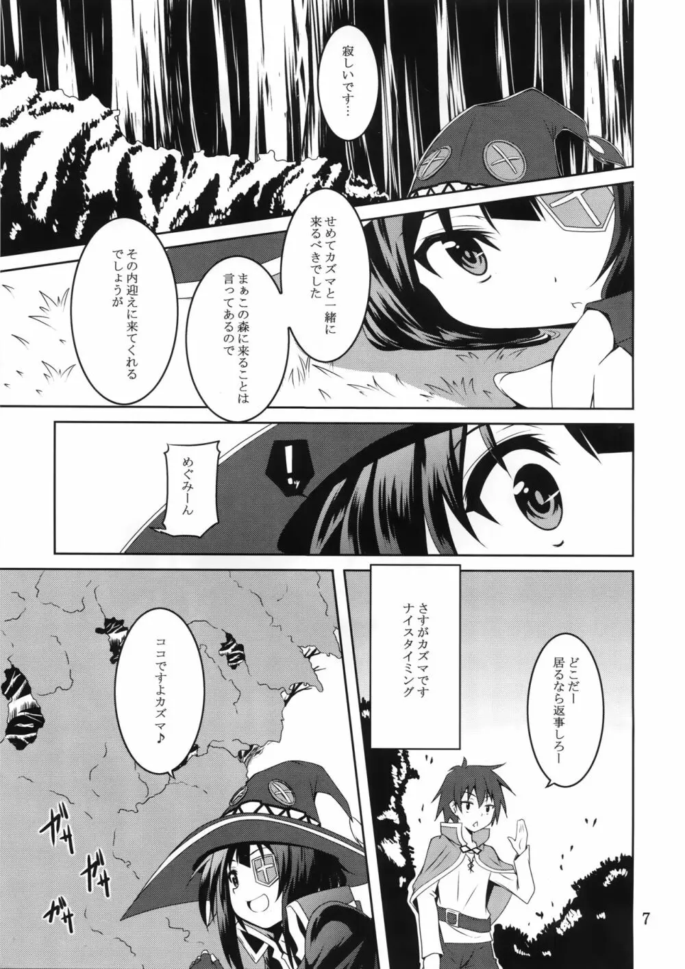 めぐみんと触手に祝福を! - page6