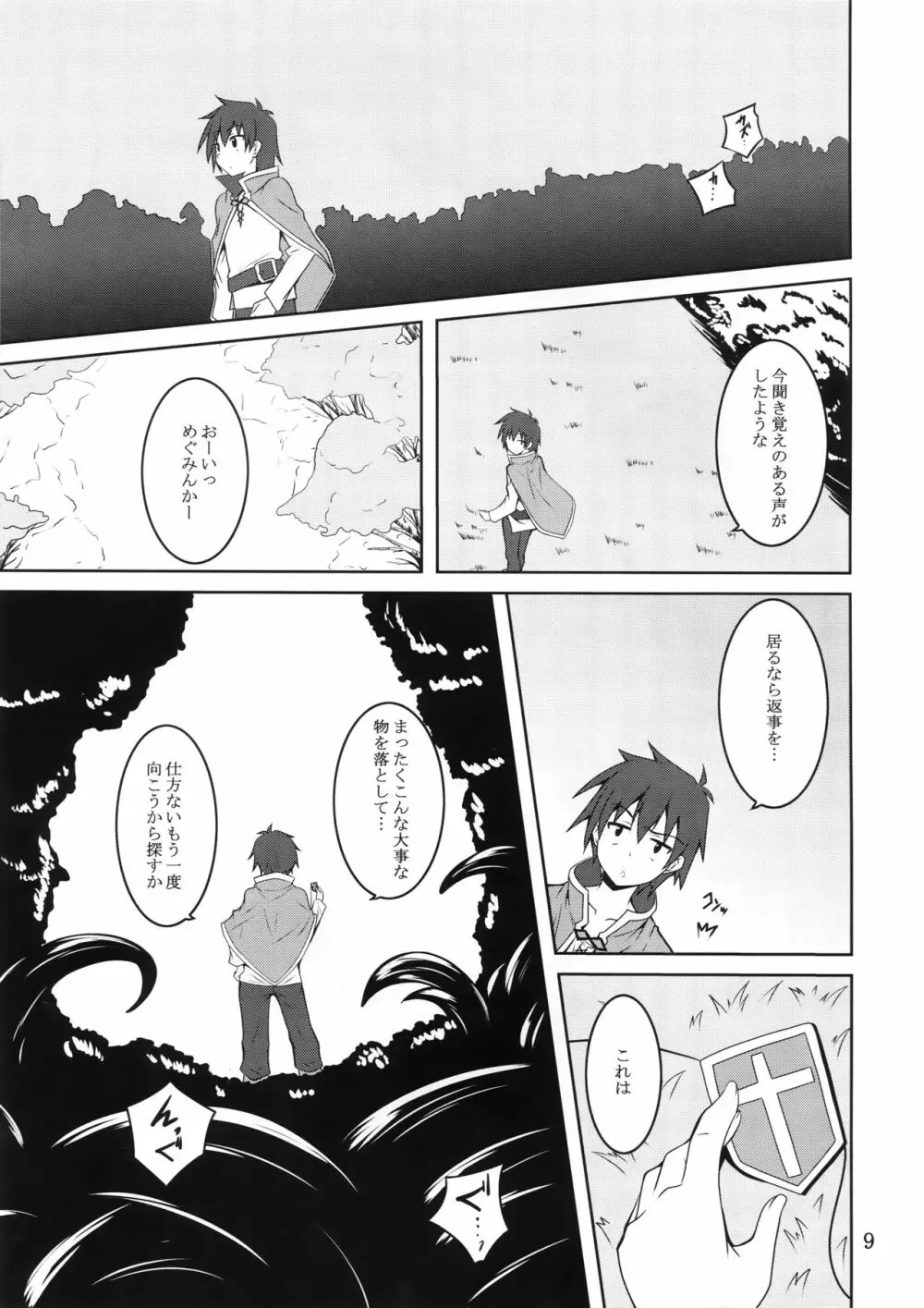 めぐみんと触手に祝福を! - page8