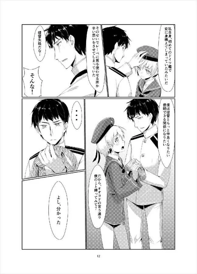 レーベとデイリー任務 - page11