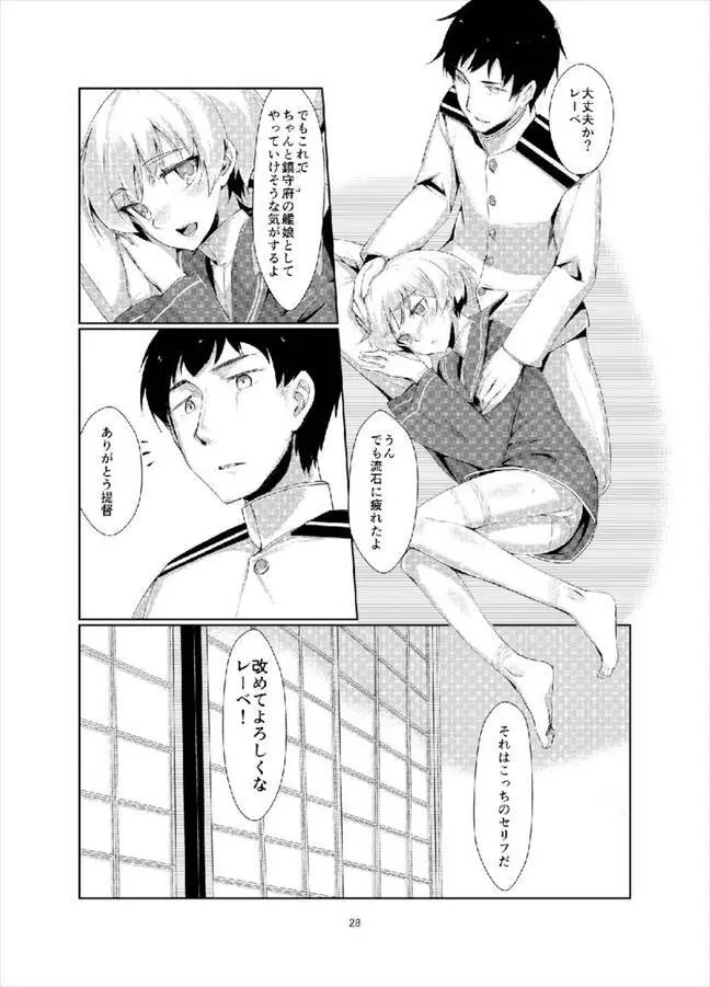 レーベとデイリー任務 - page27