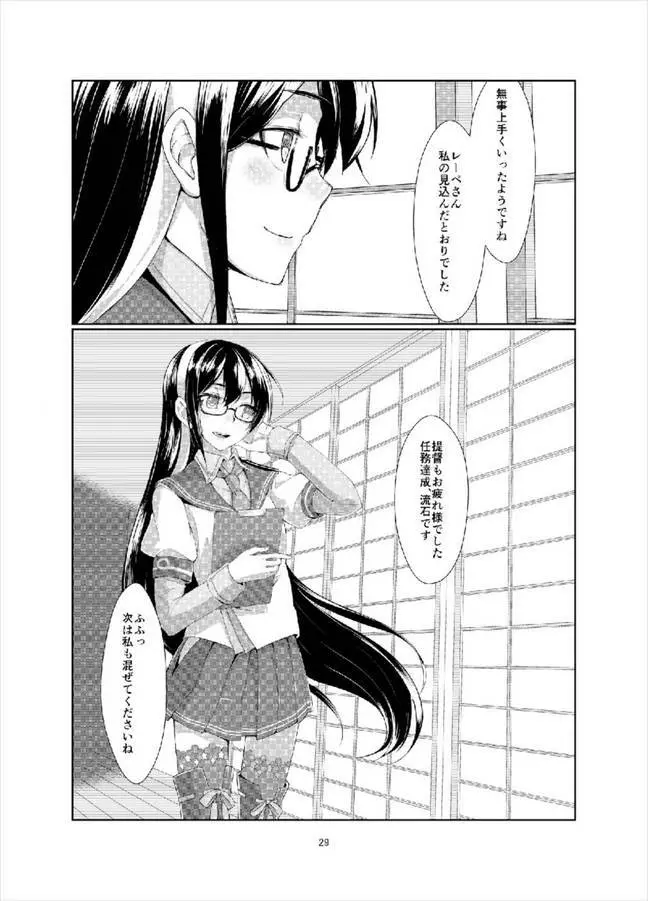 レーベとデイリー任務 - page28