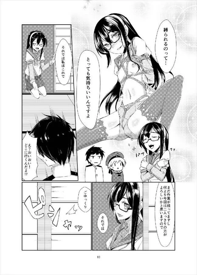 レーベとデイリー任務 - page9