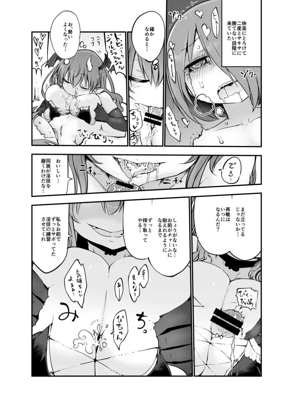 淫愛冗語 - page13