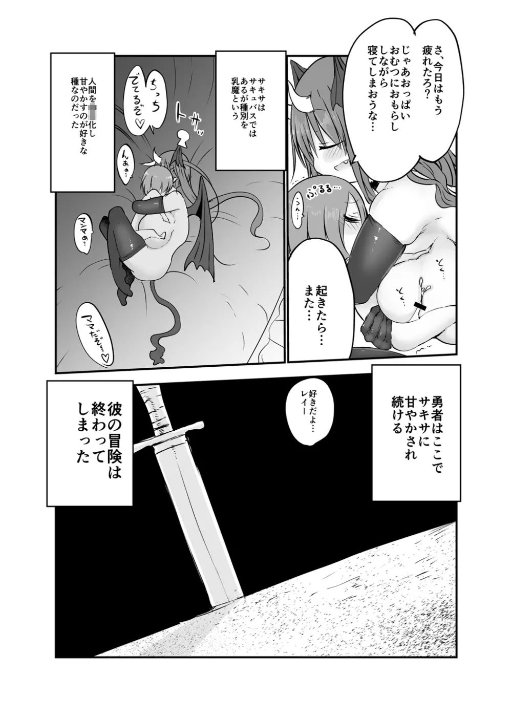 淫愛冗語 - page22