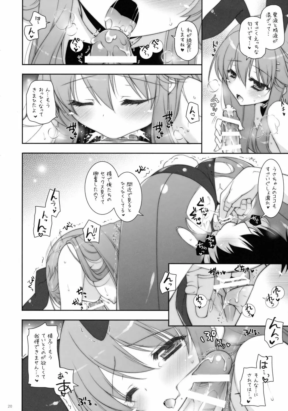 我、榛名たちと夜戦に突入す!!2 - page19