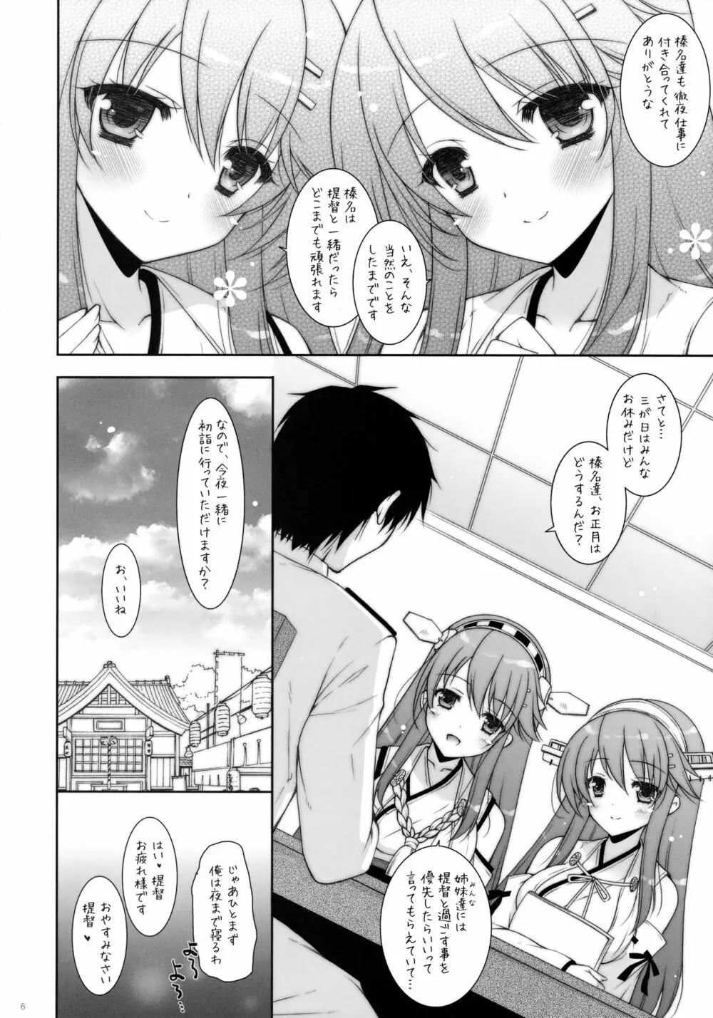 我、榛名たちと夜戦に突入す!!2 - page5