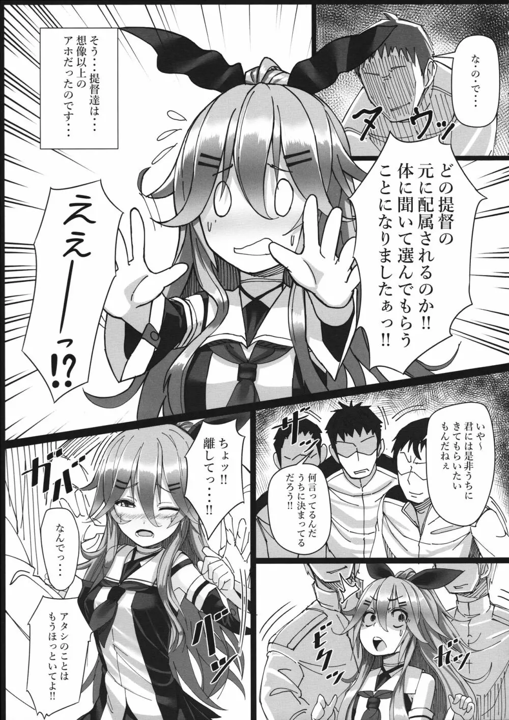 山風ちゃんはみんなが一番 - page6