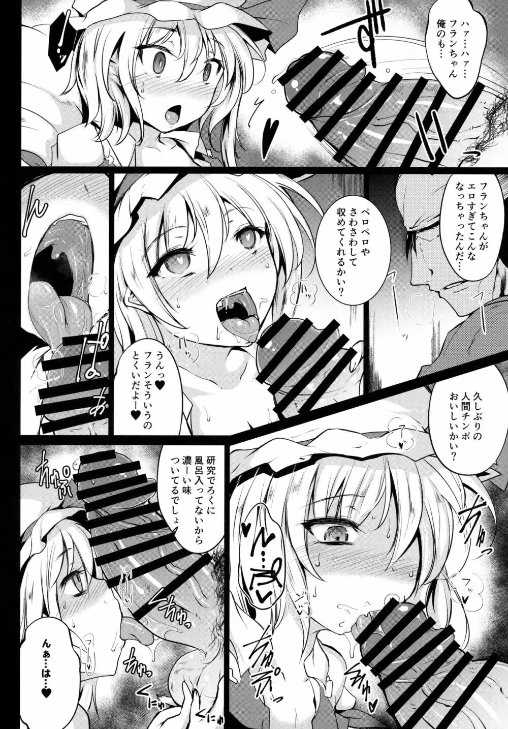 (C91) [MegaSoundOrchestra (三割引)] 幻想艶交 -Flandre- 触 (東方Project) - page15