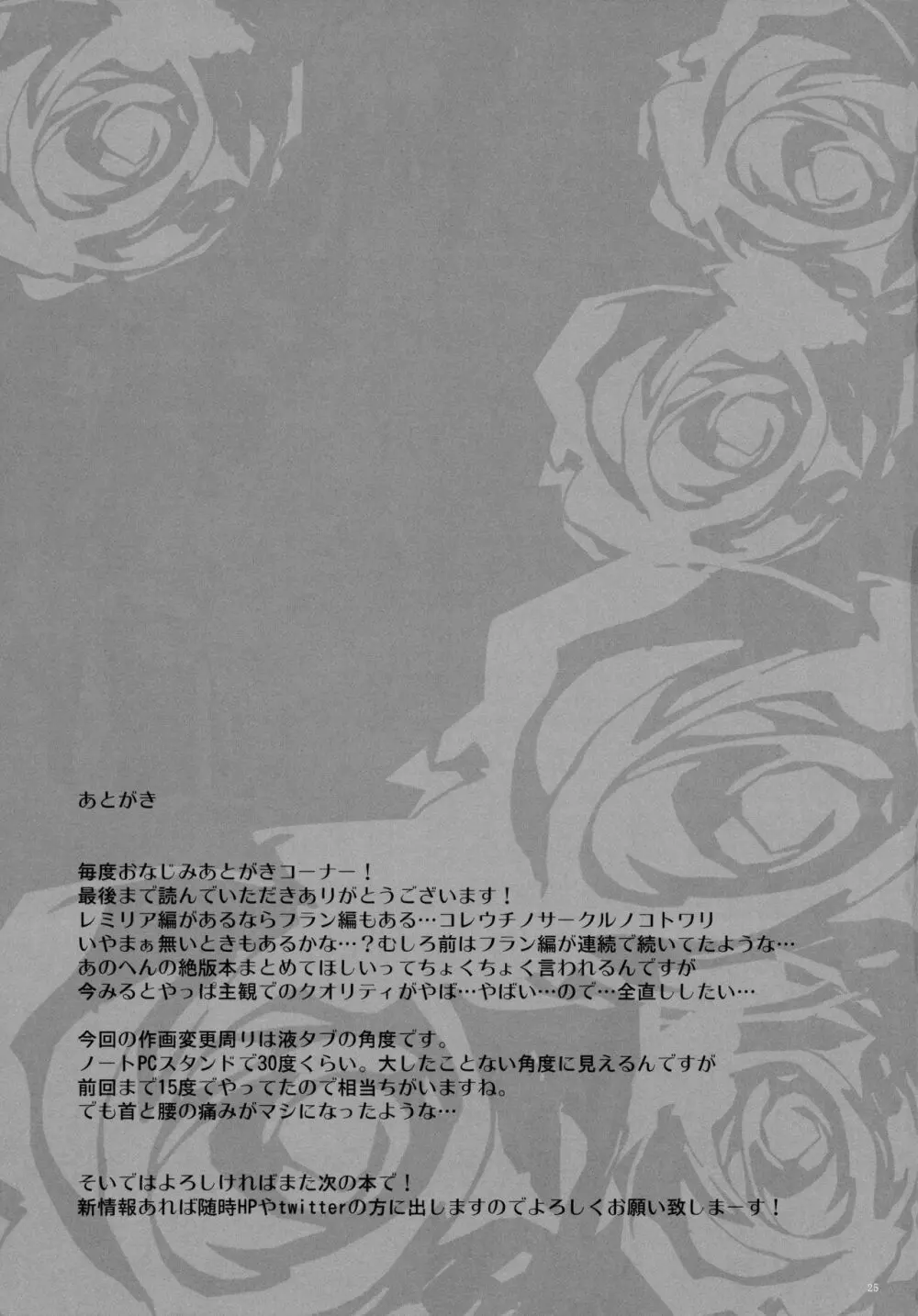 (C91) [MegaSoundOrchestra (三割引)] 幻想艶交 -Flandre- 触 (東方Project) - page24