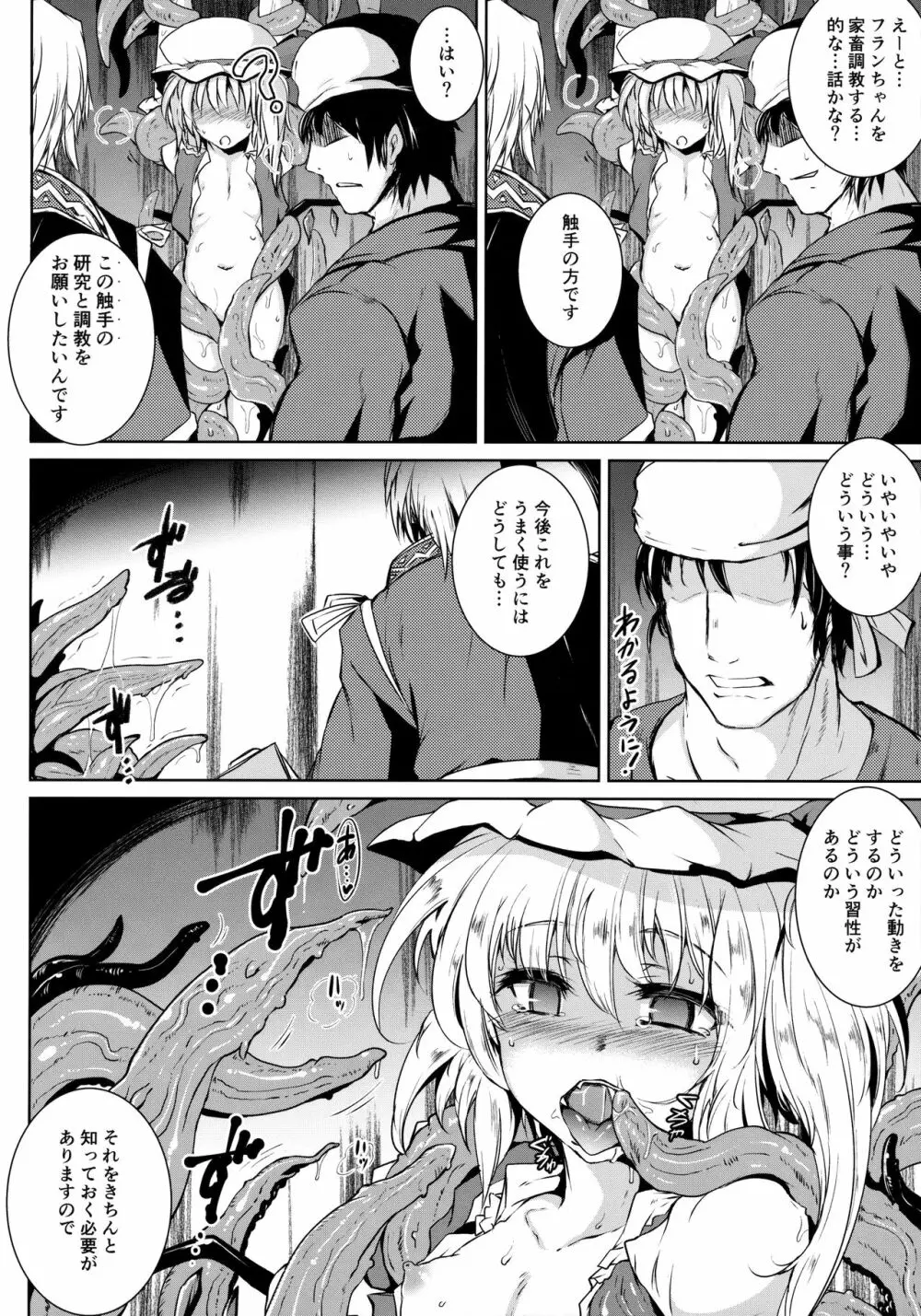 (C91) [MegaSoundOrchestra (三割引)] 幻想艶交 -Flandre- 触 (東方Project) - page5