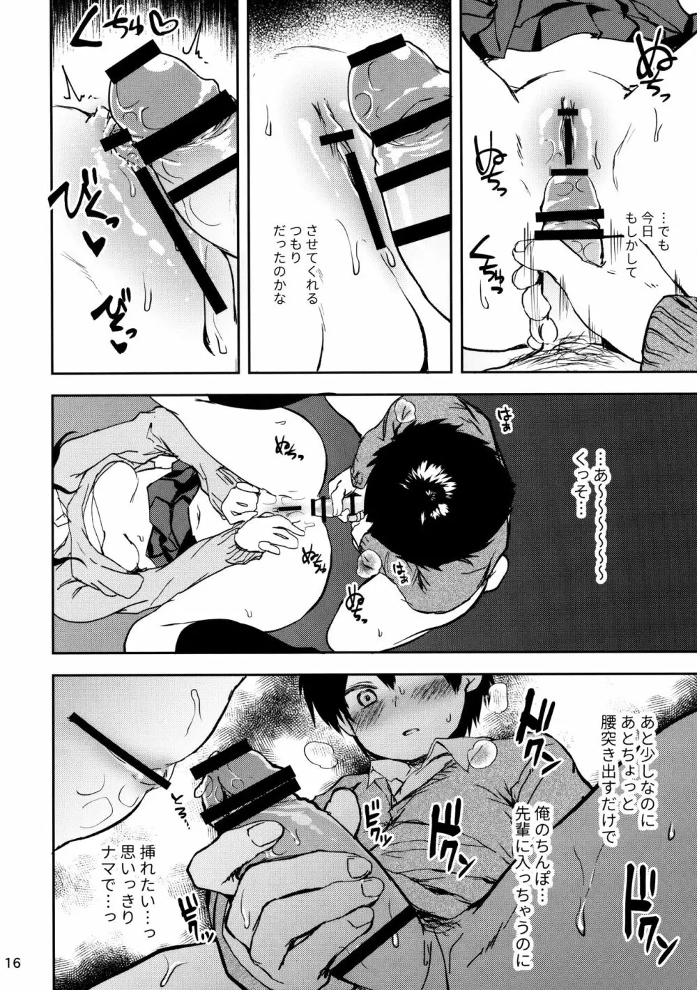 童貞男子とペアシート - page15