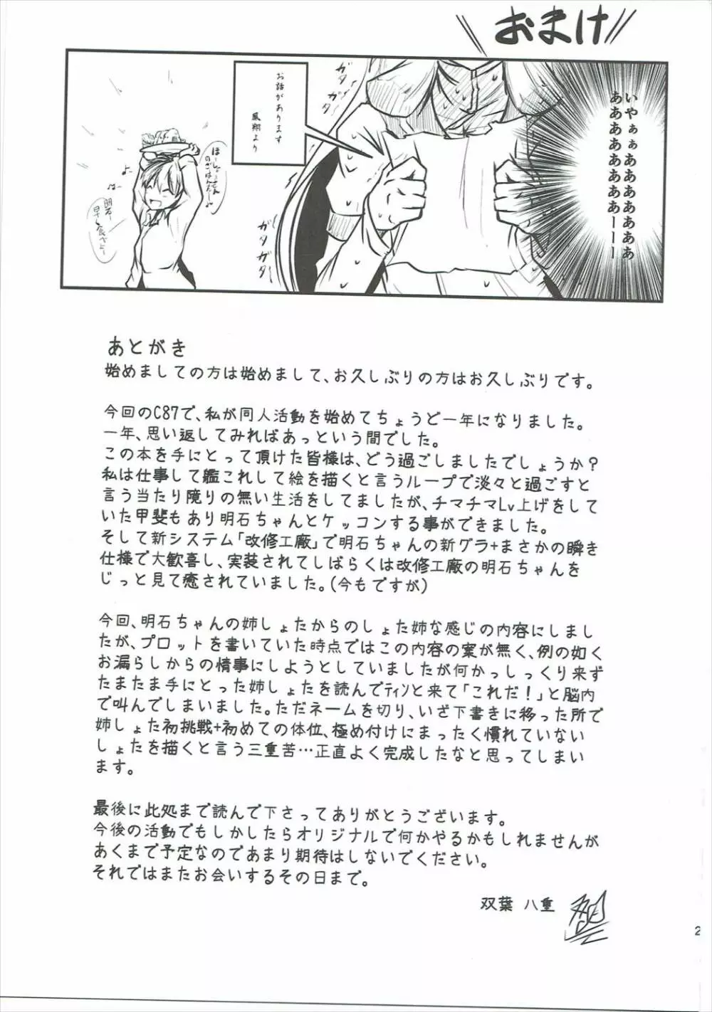 ないしょの泊地修理 - page24