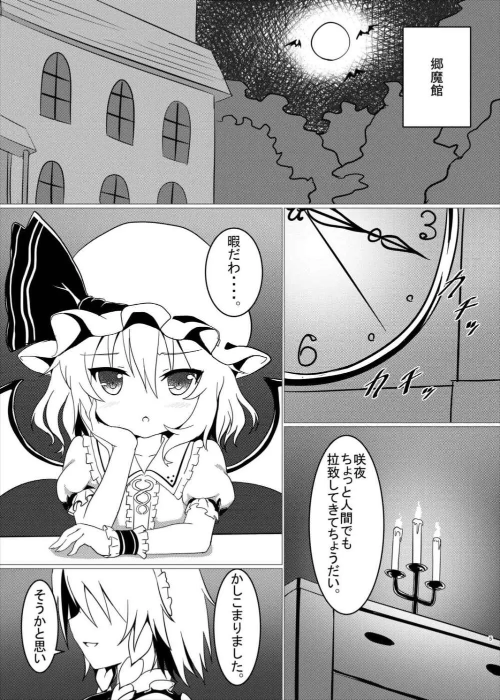 紅ノ誘イ - page5