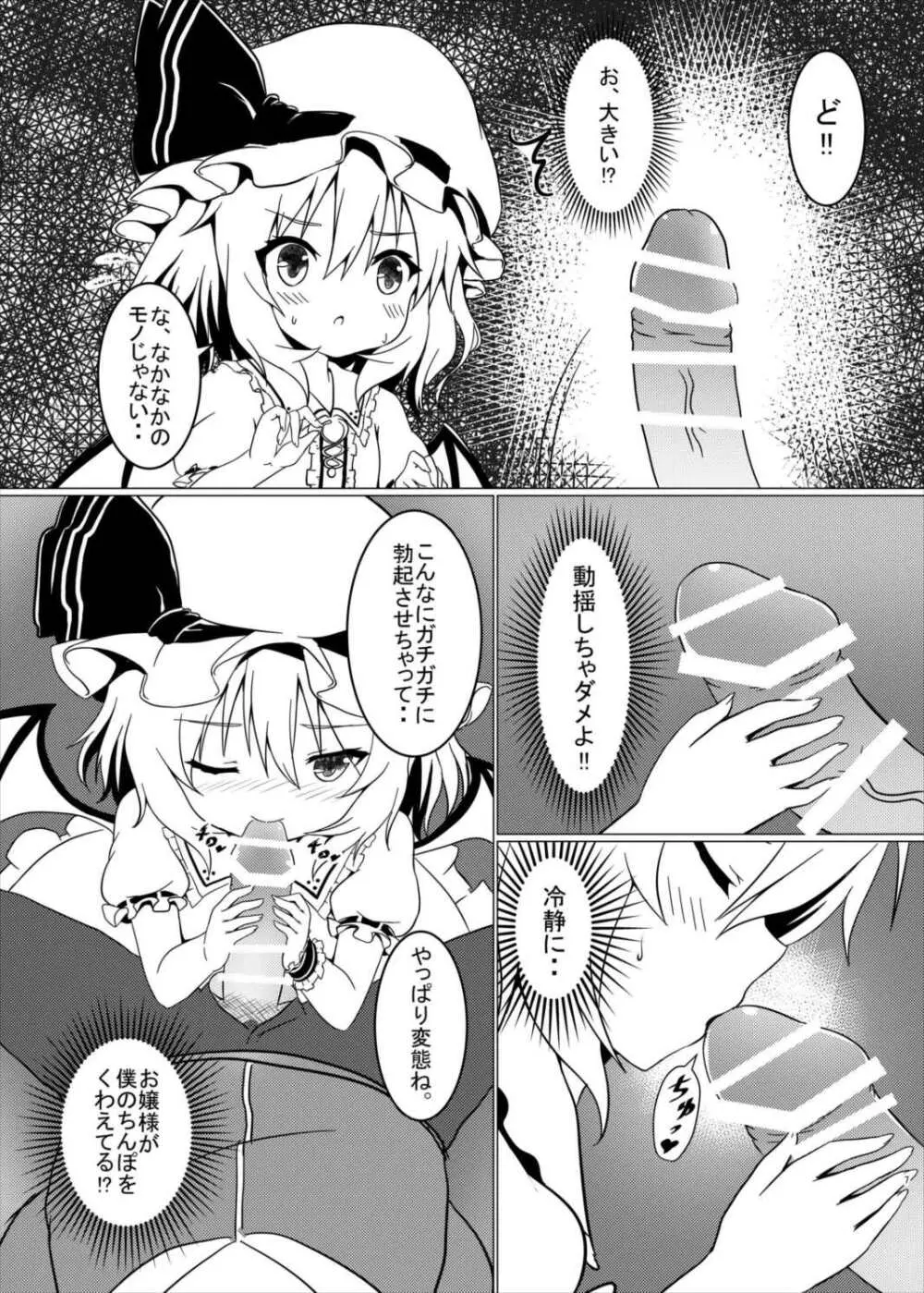 紅ノ誘イ - page7