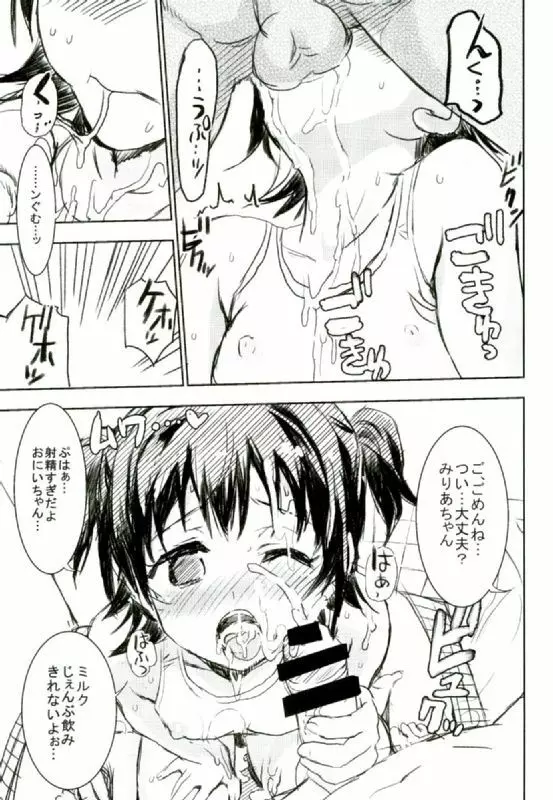 みりあちゃんはおでの天使 - page16