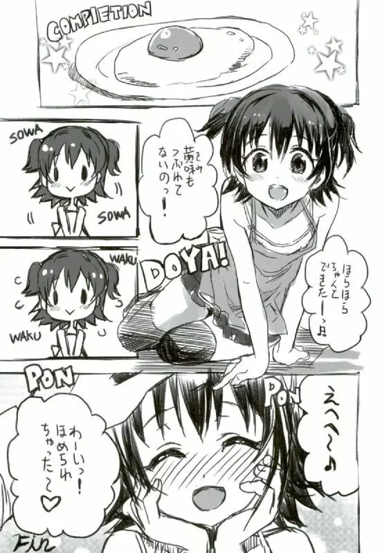 みりあちゃんはおでの天使 - page20