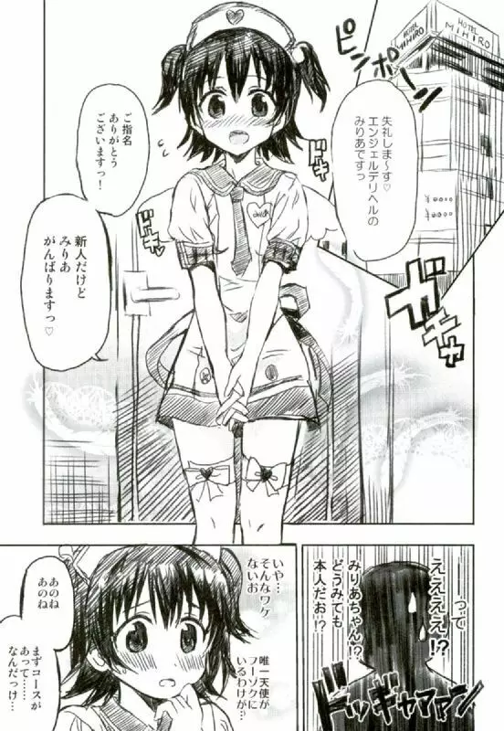 みりあちゃんはおでの天使 - page6