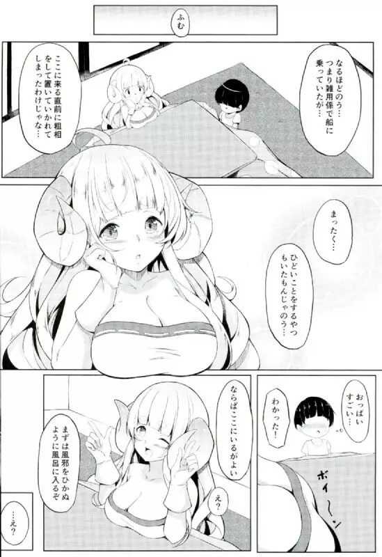 アニラお姉ちゃんに甘えたい - page3