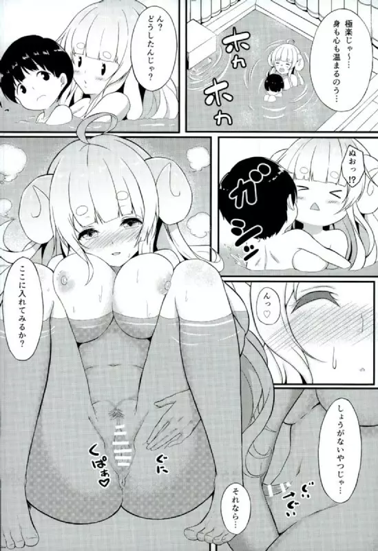 アニラお姉ちゃんに甘えたい - page9