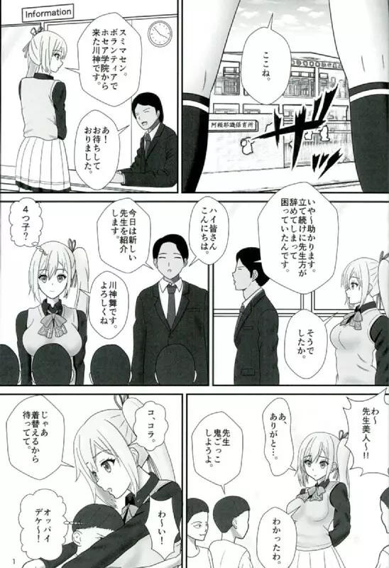 舞先輩の幻想世界 - page2