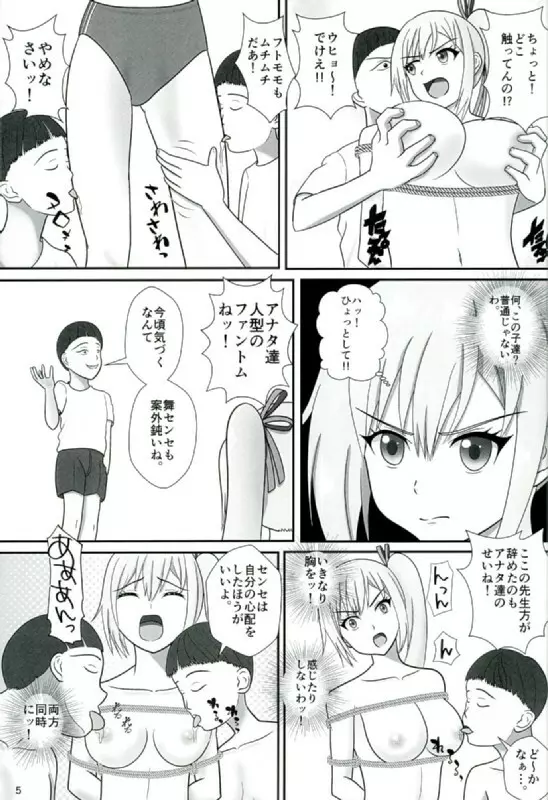 舞先輩の幻想世界 - page6