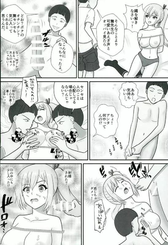 舞先輩の幻想世界 - page7