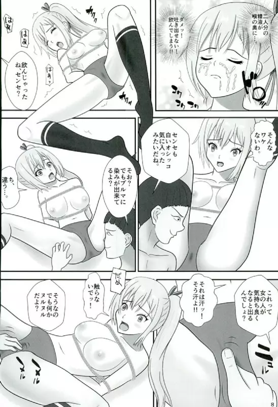 舞先輩の幻想世界 - page9