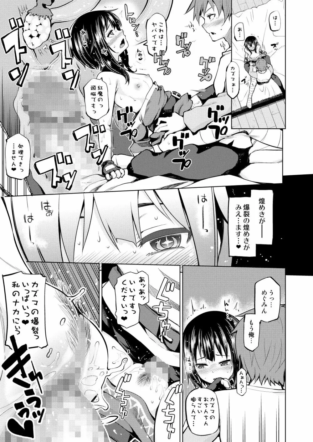 この爆裂娘に絶頂を! - page16