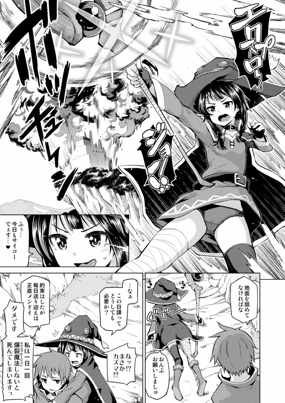 この爆裂娘に絶頂を! - page4