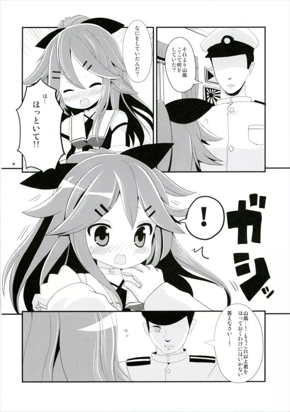 山風ちゃんはかまってほしいの! - page10