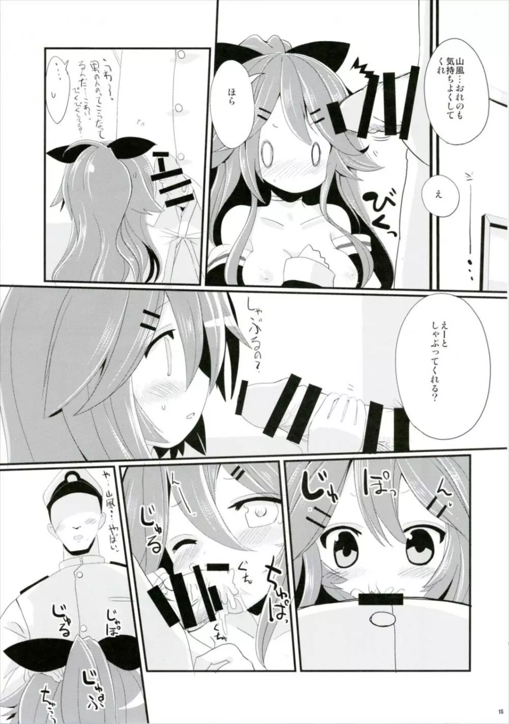 山風ちゃんはかまってほしいの! - page15