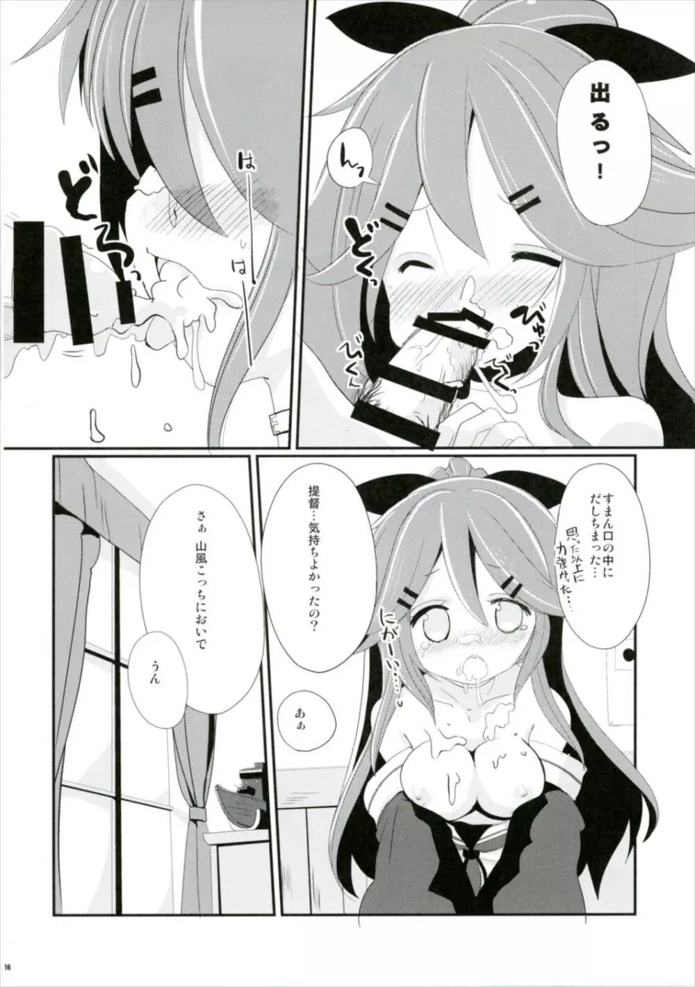 山風ちゃんはかまってほしいの! - page16